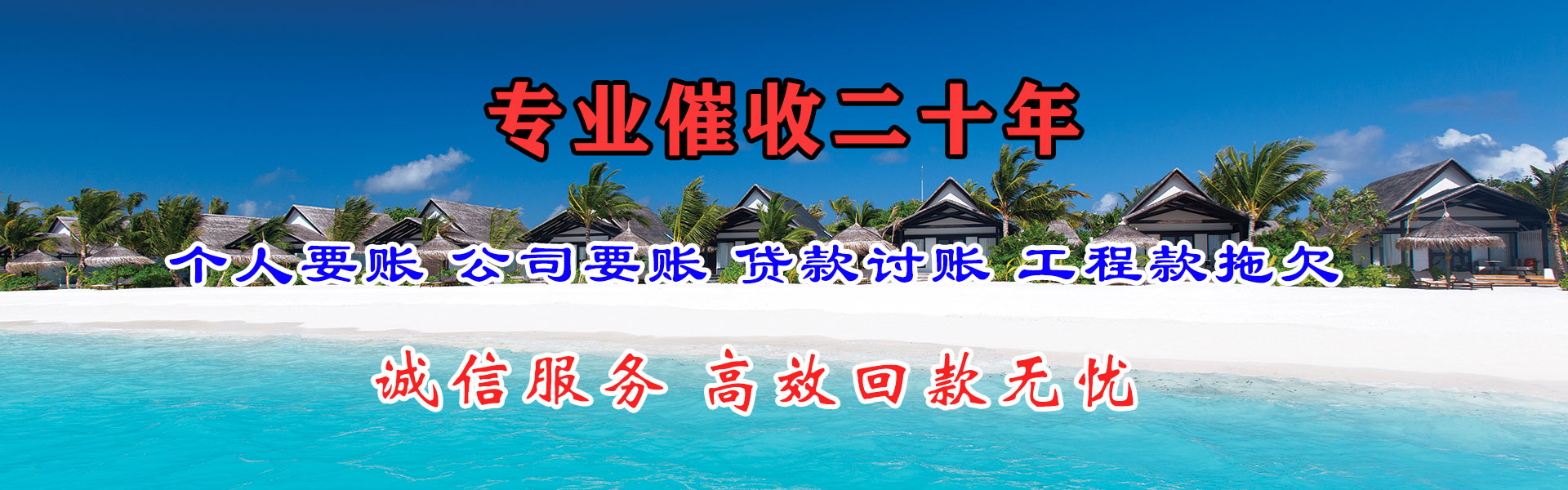 启东追债公司