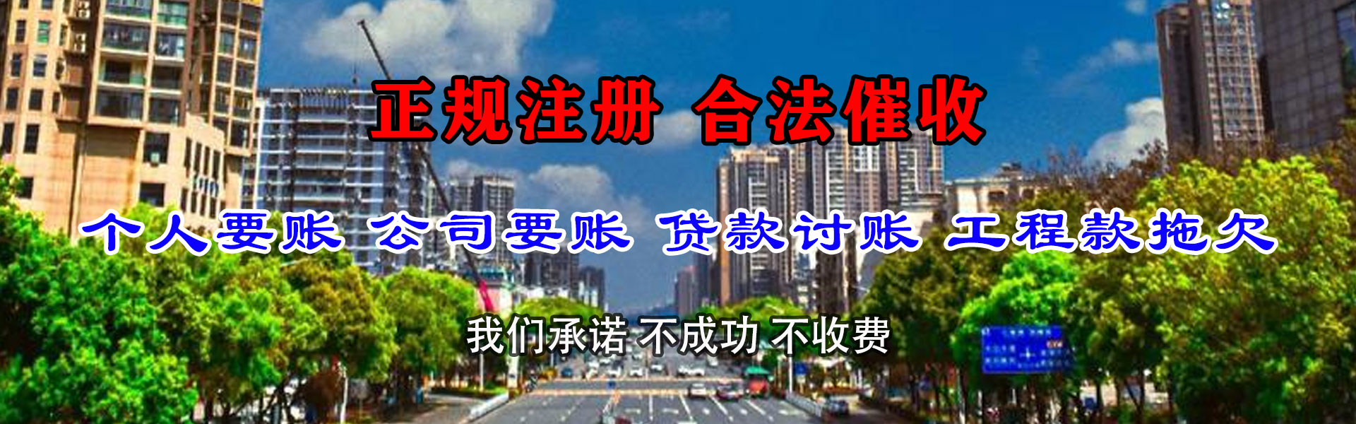 启东讨账公司